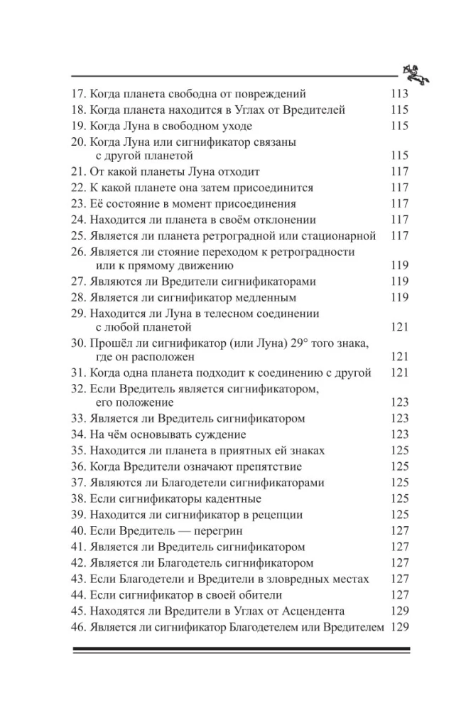 Astroloģijas dvēsele